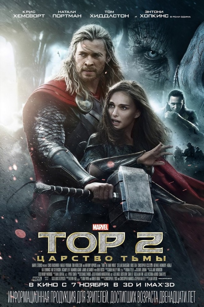 Тор 2 смотреть HD 2013
